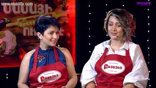 Մամայի եփածն ուրիշ է/Mamayi epatsn urish e - Program 323