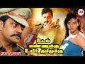 Udal Mannukku Uyir Thamizhukku Full Movie HD Super Hit Tamil Movie HD Sai Kumar Ranjitha