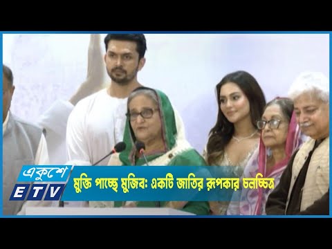 কাল মুক্তি পাচ্ছে চলচ্চিত্র মুজিব: একটি জাতির রূপকার