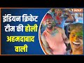 Indian Cricket Team played Holi fiercely..watch this video