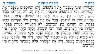 מסכת מנחות פרק ד משנה ד