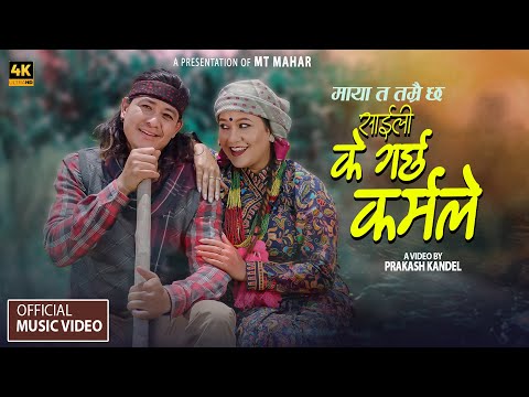 Saili k Garxa Karmale new Lok Dohari Song By MT mahar & Aasha BC