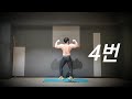 D-70(휴일less 포징연습&하체.어깨)