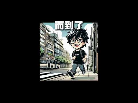 世新大學影片