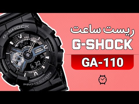 G SHOCK RESET طریقه ریست کردن جی شاک