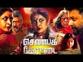 செண்பக கோட்டை ShenbagaKottai Tamil Horror Full Movie Jayaram Ramyakrishnan T