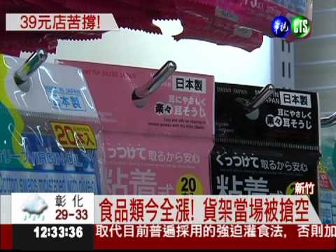今天漲10元! 39元店人潮擠爆