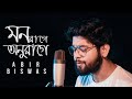 Mon Rage Anurage | Abir Biswas | Subhadristi | Sonu N | Shreya G | Jeet G | New Bengali Songs 2020