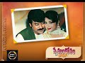 Sneham Kosam Movie Kaikaluri Kanne Pilla Song Chiranjeevi Meena