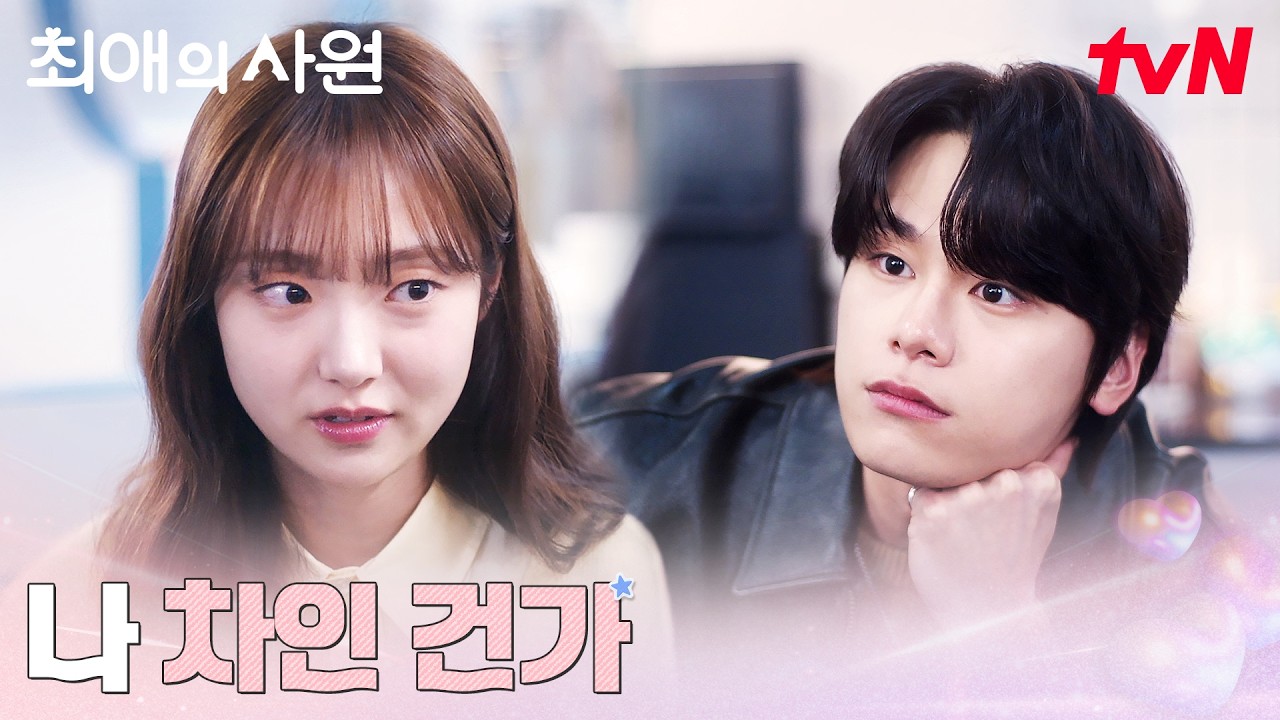 썸 타기로 한(?) 김혜준X차우민, 중간에 낀 강훈 #최애의사원 EP.6 | tvN 260818 방송