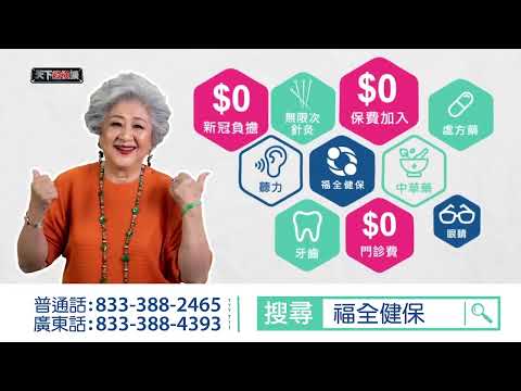 天下縱橫談 Skytalk EP761 p2 65歲以上竟然可以享受這麽多福利