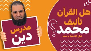 احنا اتولدنا مسلمين _طيب هل ممكن نكون غلط🤔_ في دليل إن احنا صح❓ image