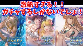 ①ポセイドン！？　天井するしかないでしょ！【グラブル】