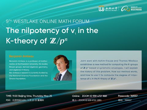 【Westlake Online Math Forum】The nilpotency of v1 in the K-theory of Z/p^n I