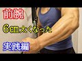 【前腕を太くする】実際に効果を感じた前腕筋トレ