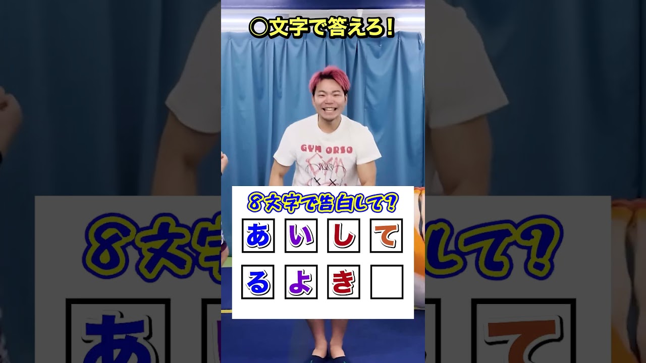 8文字はさすがにむずいって🤣【体操教室】#shorts #体操教室