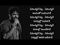 Yemunnave Pilla Yemunnave Song Lyrics In Telugu Sid Sriram Songs Evident India Lyrics Nallamalla