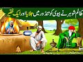 Zalim Shohar Ne Biwi Ko Tandoor Main Daal Dia Aur Aik Allah Wale Ki Kahani Islamic Moral Stories