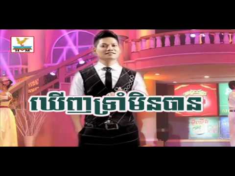 RHM CD 492 Preap sovath ▶ Kern Trom Min Ban   YouTube