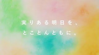 コベルコシステム　パーパスムービー【Short Ver.】