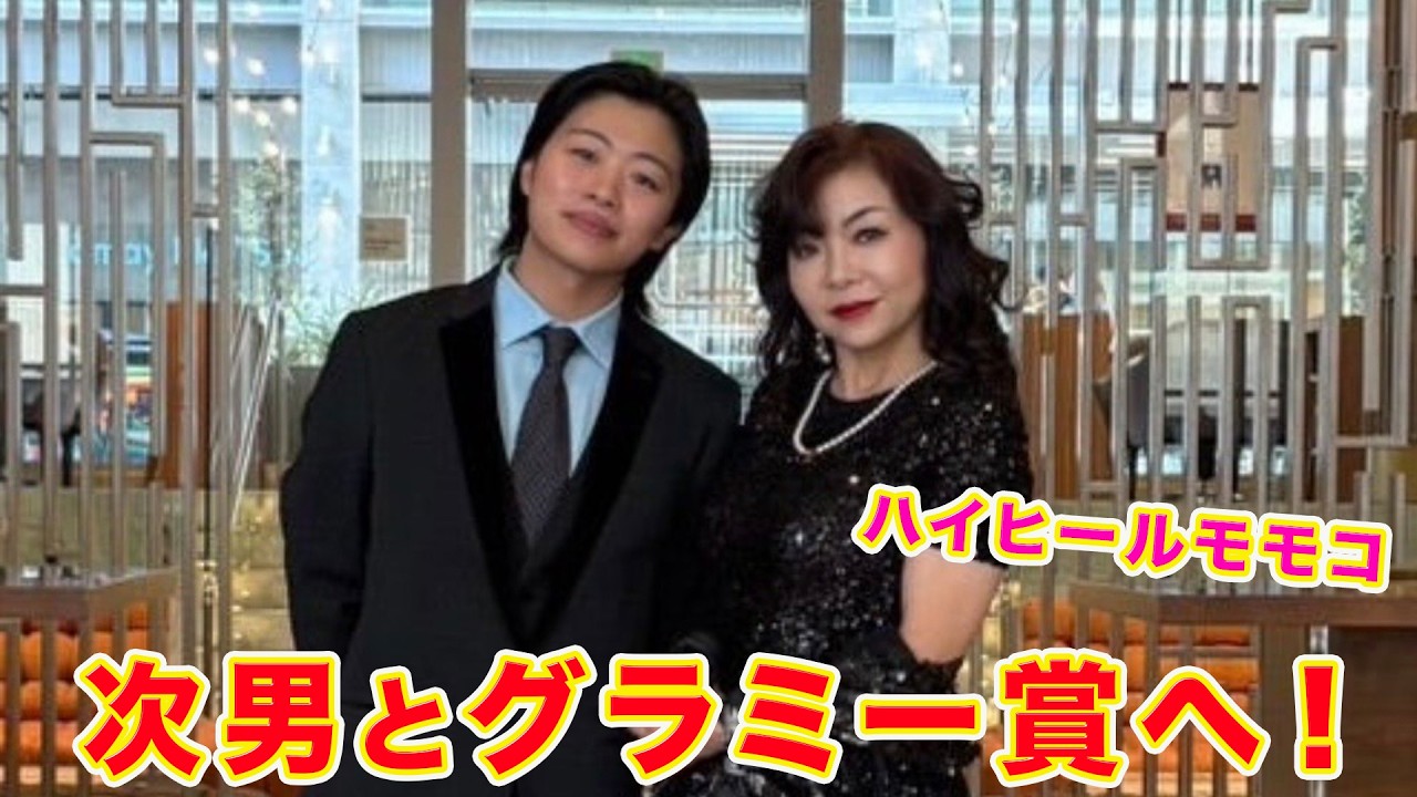 ▶６１３【今年は次男も一緒にグラミー賞！】▼まさかの３年連続で「グラミー賞」へ！▼アメリカに住む次男の為に母・モモコが物資を持っていく爆笑珍道中話！▼登録者１０万人まであと９千人