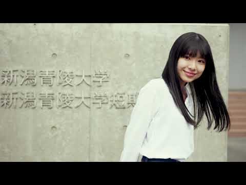 新潟青陵大学・短大 ショートムービー2023
