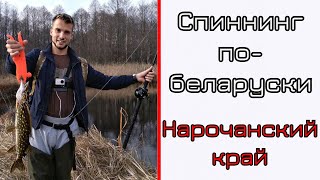 Рыбалка спиннингом в белоруссии