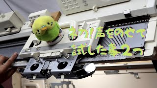 Brother KH970でSilverReed KR7を使う実験＆ニットテーブルのDIY