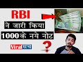 RBI Launches 1000 Rupee New Note Viralसच The 117