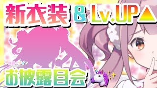 【新衣装】ただの衣装替えじゃないんです！/マイちゃんねる🦄💜【撮影会】
