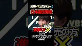 【衝撃】首相、それ読売の方です！ #ニュース #政治 #高市早苗