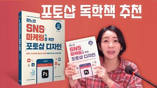 [좐느의 SNS 마케팅을 위한 포토샵 디자인]