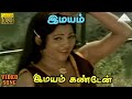 இமயம் கண்டேன் HD Video Song இமயம் சிவாஜி கணேச�