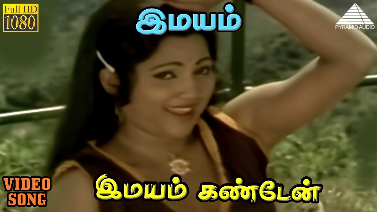 Imayam Kanden Song Lyrics | Imayam | S. P. Balasubrahmanyam, B. S. Sasirekha
