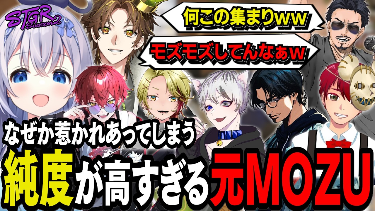 【#ストグラseason2】偶然にも集まってしまった歌みた公開で上機嫌な元MOZUメンバーww【 #猫月みお / #ストグラ切り抜き レイラ、キミトス、三島改、ミカ、大川、いち郎】