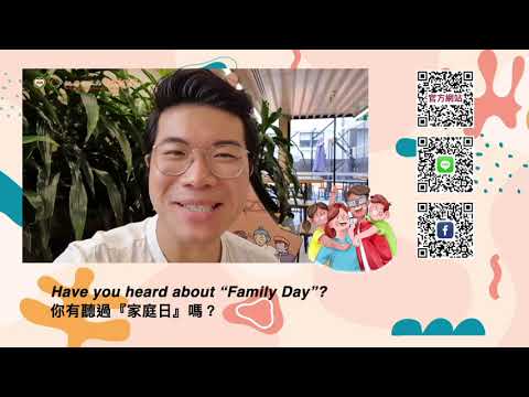 國際家庭日宣導影片(英語版)