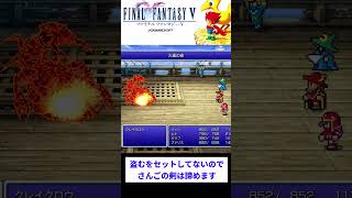ファイナルファンタジーV　クレイクロウ戦　♯FFV #ゆっくり実況