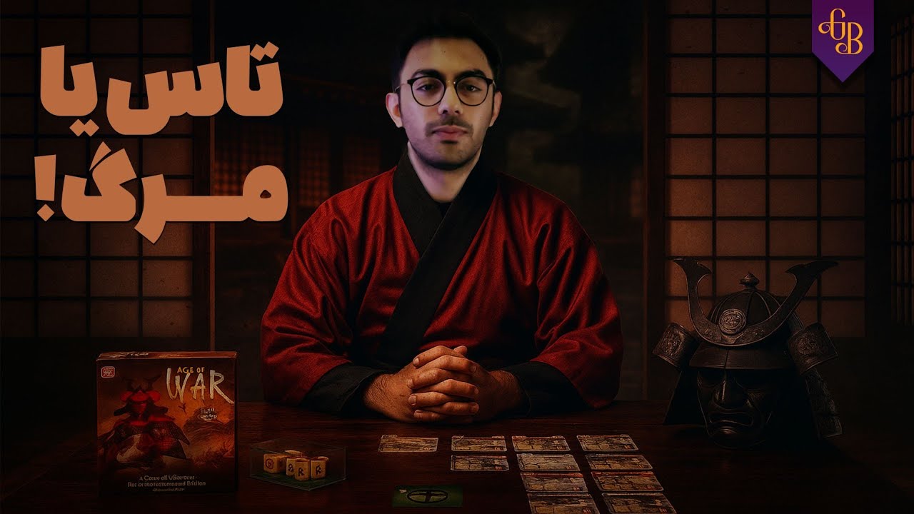 آموزش کامل بازی Age of War