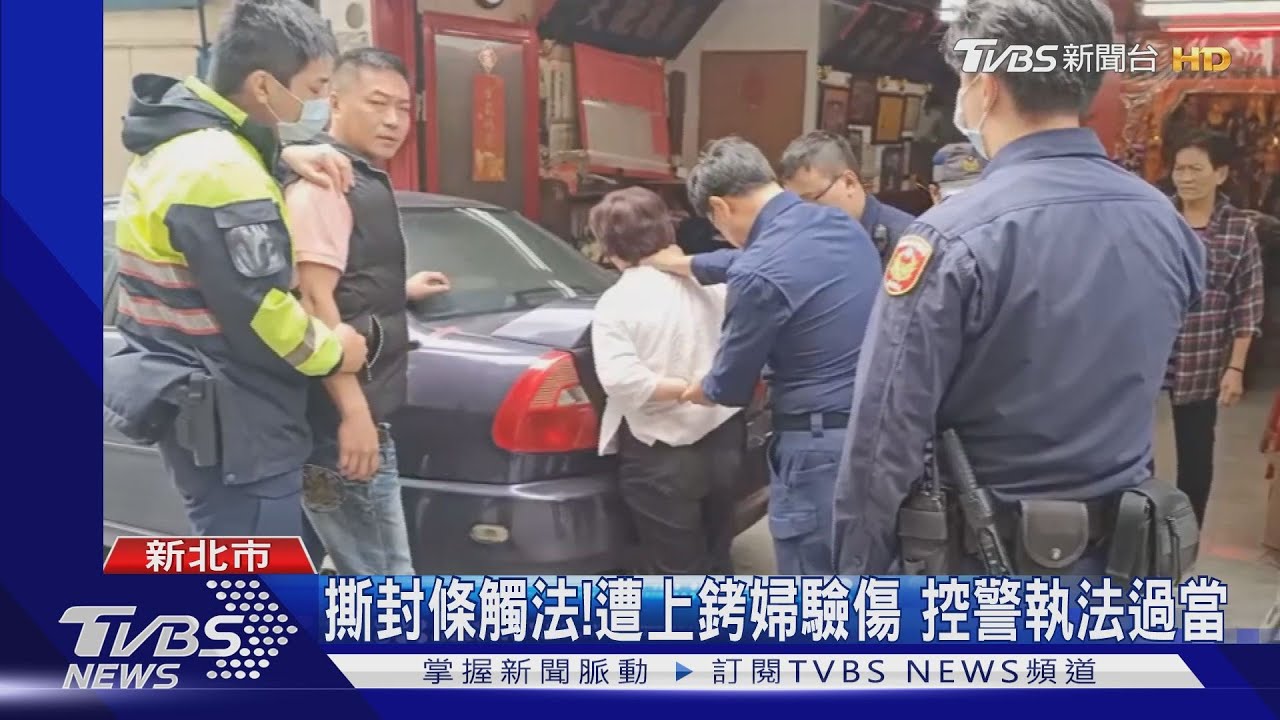 違停拒移車！婦撕封條阻拖吊　涉妨害公務