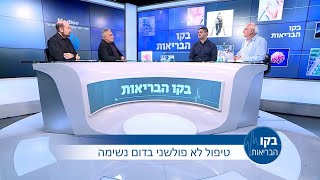 ד"ר ז'וליין יעקובוב ויוסף ספוז'ניק - טיפול לא פולשני בדום נשימה