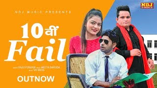 10 Fail Chhora - Raju Punjabi ft Meeta Baroda  Shi