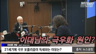 김어준과 '마이클 샌델' 하버드대 교수의 만남