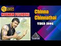 Chinna Chinnathai Suriya Trisha Mounam Pesiyadhe Pyramid Audio HD Yuvanshankarrajahits