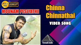 Chinna Chinnathai | Suriya, Trisha | Mounam Pesiyadhe | Pyramid Audio | HD #yuvanshankarrajahits