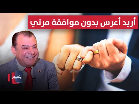 فيديو | نجم الربيعي يفجّرها: أريد أعرس بدون موافقة مرتي .. والمالكي يبشره