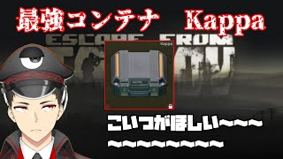 【EFT】kappaコンテナ取るためのタスクとかやるってばよ【始終監時】
