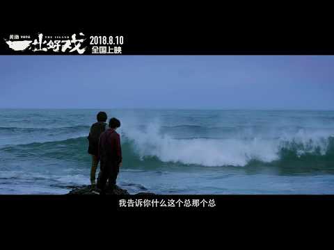 180731 《一出好戏》«The Island» trailer 一 ZHANG YIXING 张艺兴 LAY