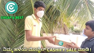 ನಿಮ್ಮ ಹಳೆಯ ಮೊಬೈಲ್ Sale ಮಾಡಿ | Cashify sell old & used mobile phones online | exchange mobile kannada