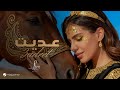 Rulan 3adeet Official Music Video 2026 رولان عديت
