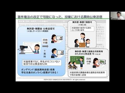 【山口大学OC2025／全学企画】知財展開科目「教育現場と知的財産」（抜粋）